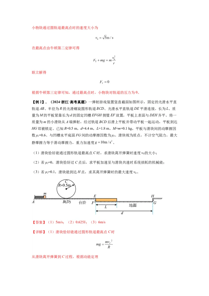专题17力学三大观点的综合应用（解析版）_2025高中物理模型方法技巧高三复习专题练习讲义_新版高考物理模型与方法