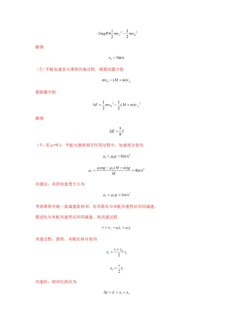 专题17力学三大观点的综合应用（解析版）_2025高中物理模型方法技巧高三复习专题练习讲义_新版高考物理模型与方法