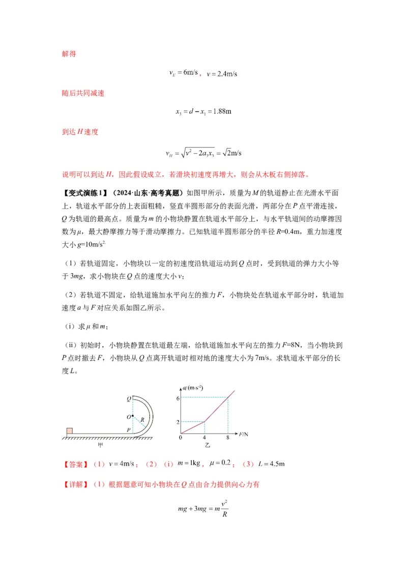 专题17力学三大观点的综合应用（解析版）_2025高中物理模型方法技巧高三复习专题练习讲义_新版高考物理模型与方法