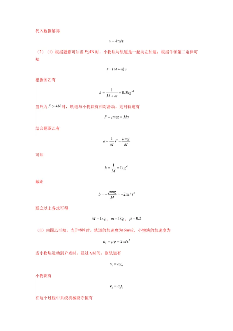 专题17力学三大观点的综合应用（解析版）_2025高中物理模型方法技巧高三复习专题练习讲义_新版高考物理模型与方法