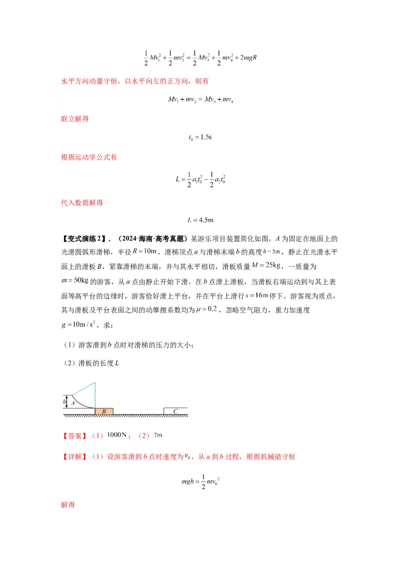 专题17力学三大观点的综合应用（解析版）_2025高中物理模型方法技巧高三复习专题练习讲义_新版高考物理模型与方法