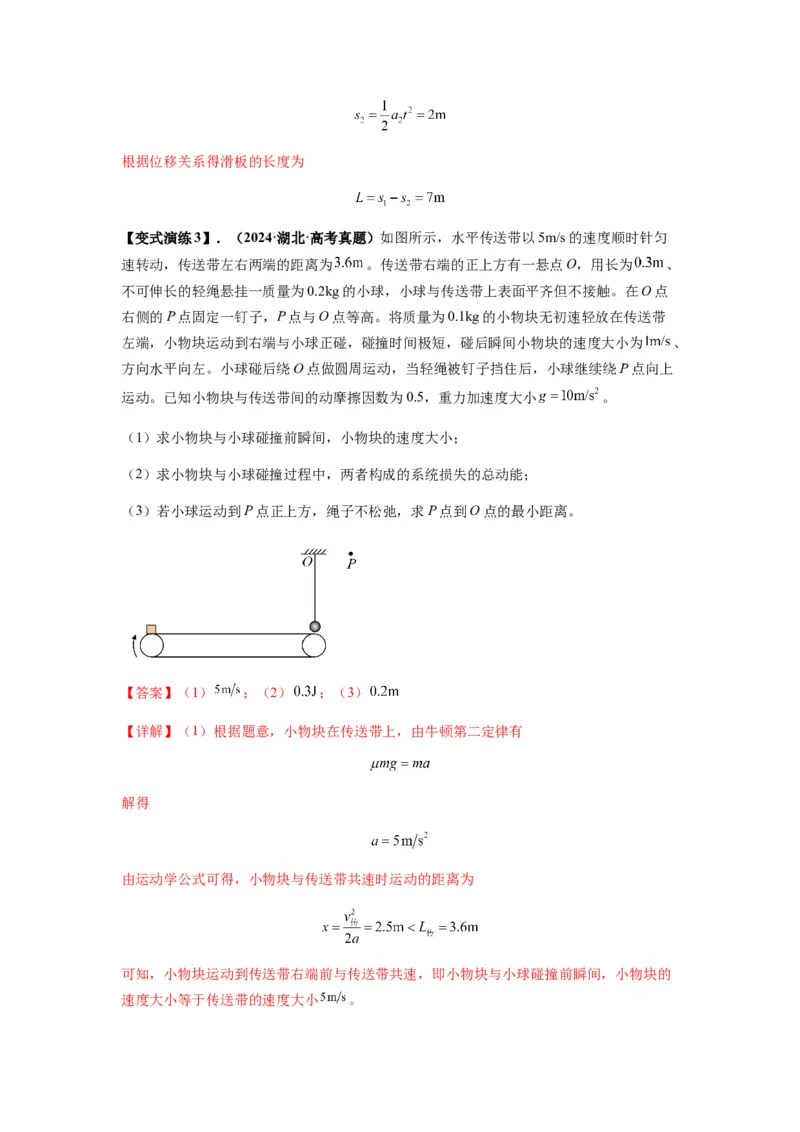 专题17力学三大观点的综合应用（解析版）_2025高中物理模型方法技巧高三复习专题练习讲义_新版高考物理模型与方法