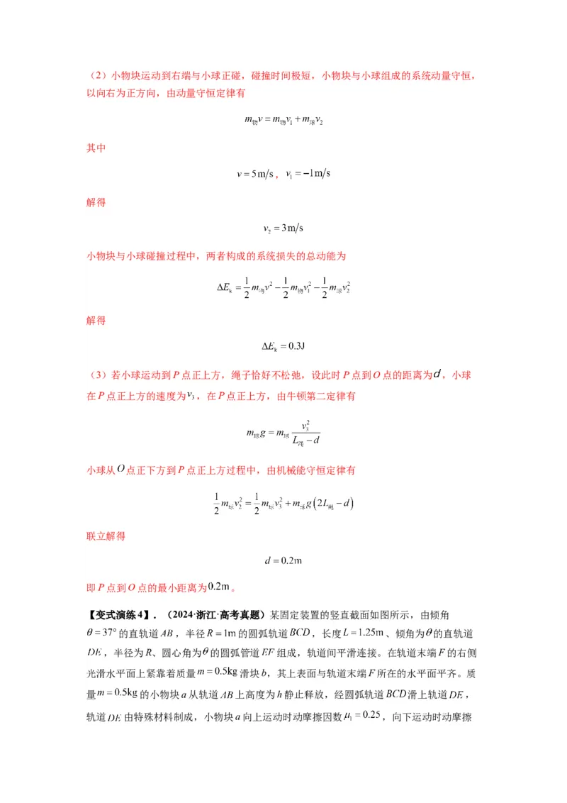 专题17力学三大观点的综合应用（解析版）_2025高中物理模型方法技巧高三复习专题练习讲义_新版高考物理模型与方法