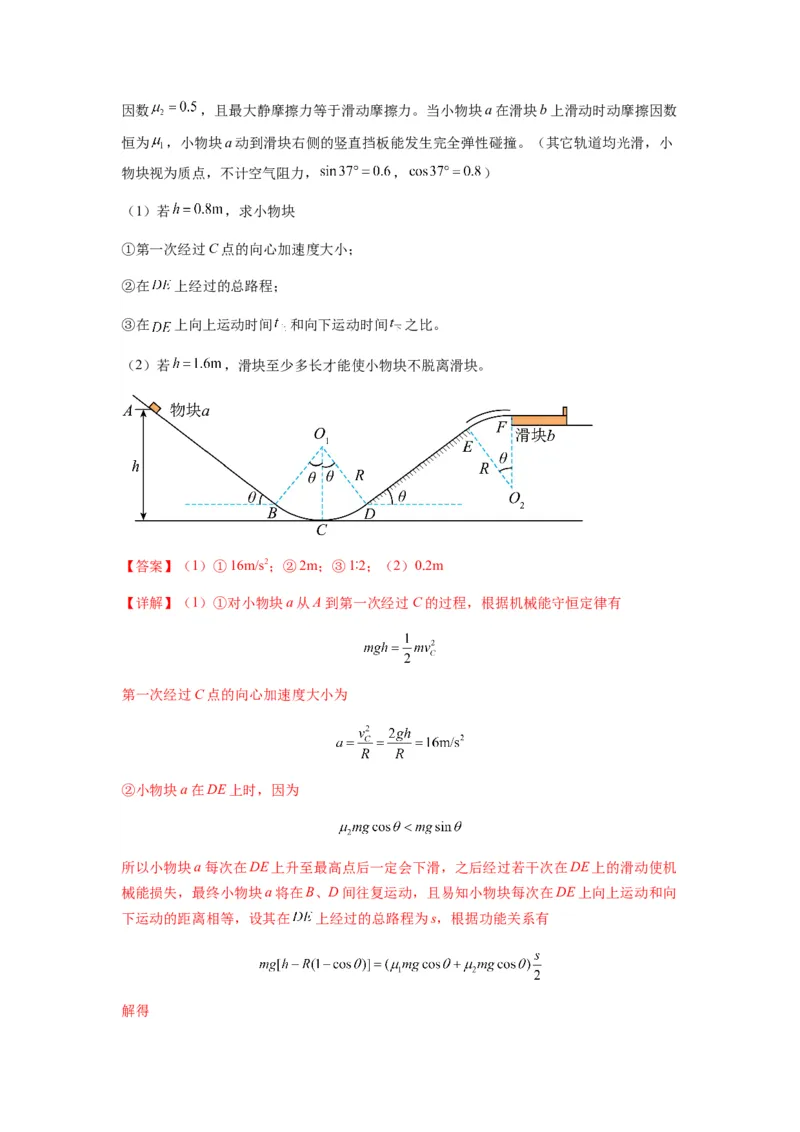 专题17力学三大观点的综合应用（解析版）_2025高中物理模型方法技巧高三复习专题练习讲义_新版高考物理模型与方法