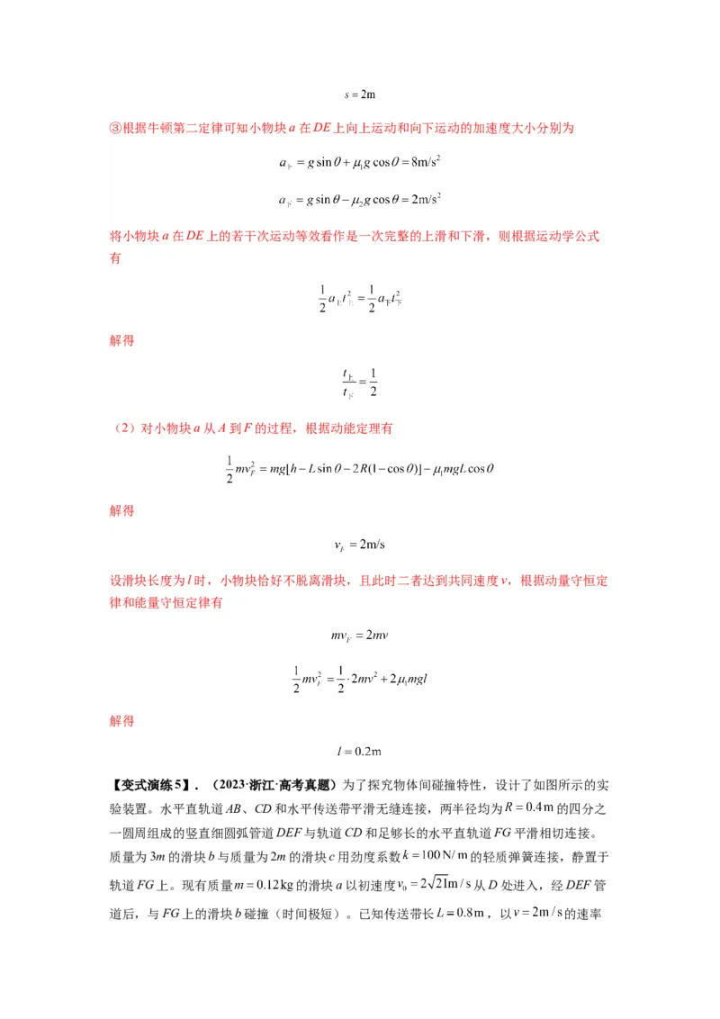 专题17力学三大观点的综合应用（解析版）_2025高中物理模型方法技巧高三复习专题练习讲义_新版高考物理模型与方法