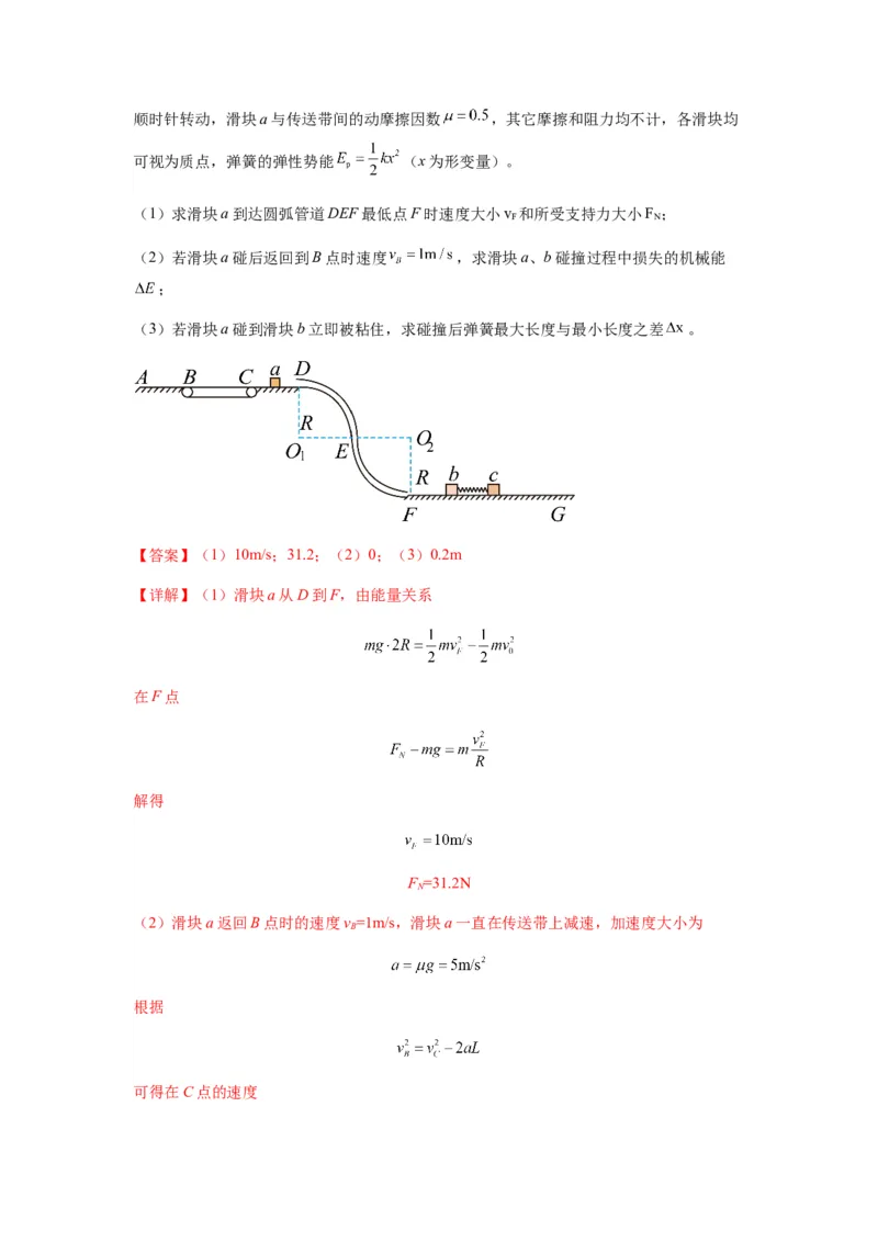 专题17力学三大观点的综合应用（解析版）_2025高中物理模型方法技巧高三复习专题练习讲义_新版高考物理模型与方法