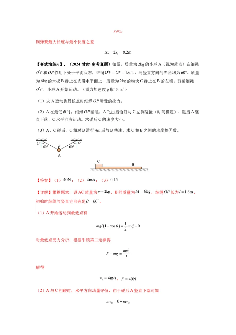 专题17力学三大观点的综合应用（解析版）_2025高中物理模型方法技巧高三复习专题练习讲义_新版高考物理模型与方法