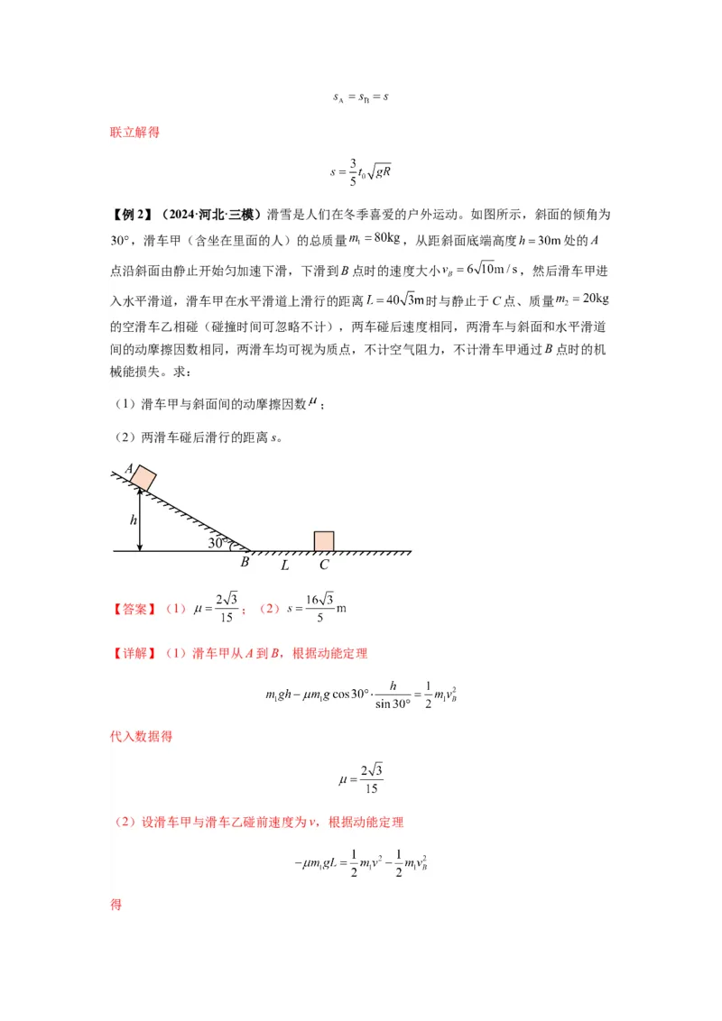 专题17力学三大观点的综合应用（解析版）_2025高中物理模型方法技巧高三复习专题练习讲义_新版高考物理模型与方法