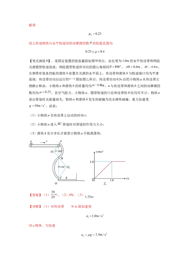 专题17力学三大观点的综合应用（解析版）_2025高中物理模型方法技巧高三复习专题练习讲义_新版高考物理模型与方法