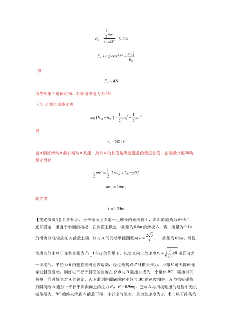 专题17力学三大观点的综合应用（解析版）_2025高中物理模型方法技巧高三复习专题练习讲义_新版高考物理模型与方法