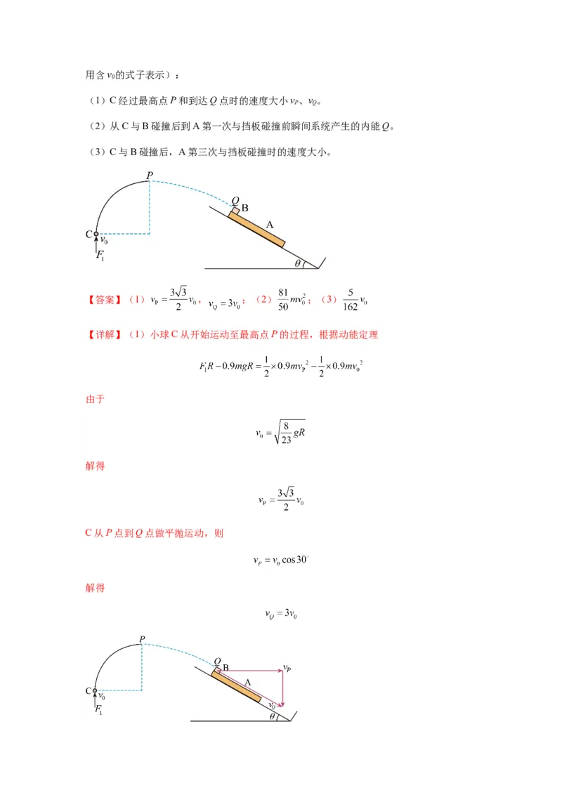 专题17力学三大观点的综合应用（解析版）_2025高中物理模型方法技巧高三复习专题练习讲义_新版高考物理模型与方法