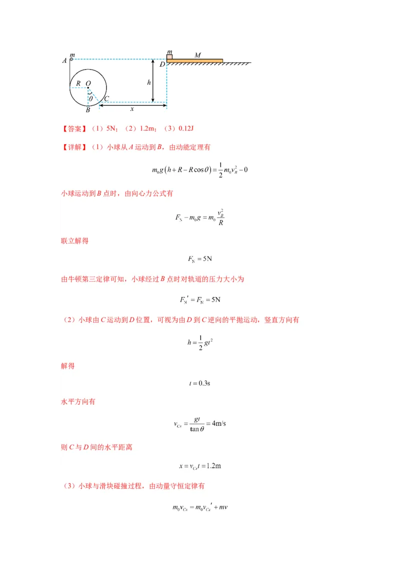 专题17力学三大观点的综合应用（解析版）_2025高中物理模型方法技巧高三复习专题练习讲义_新版高考物理模型与方法