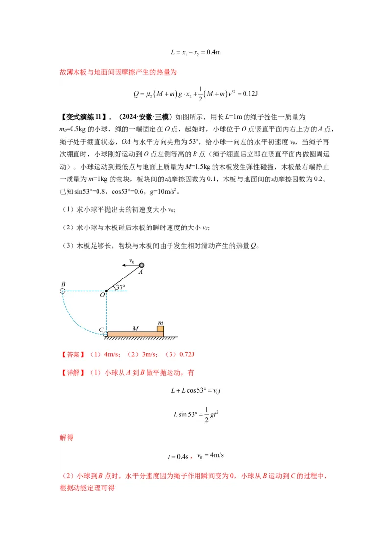 专题17力学三大观点的综合应用（解析版）_2025高中物理模型方法技巧高三复习专题练习讲义_新版高考物理模型与方法