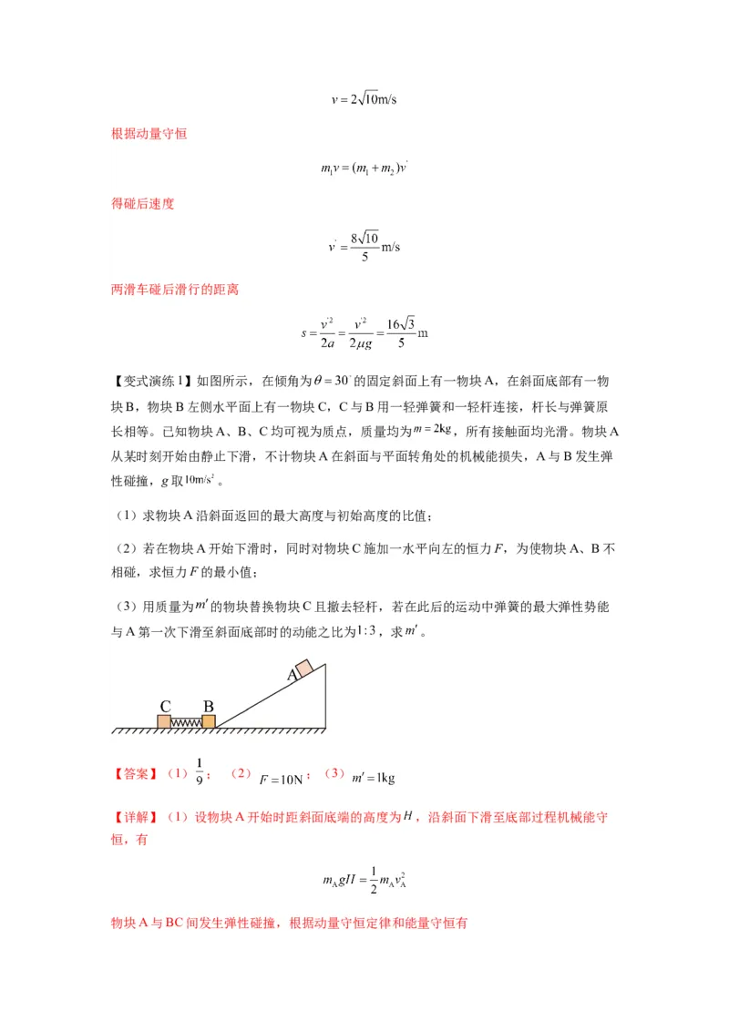 专题17力学三大观点的综合应用（解析版）_2025高中物理模型方法技巧高三复习专题练习讲义_新版高考物理模型与方法