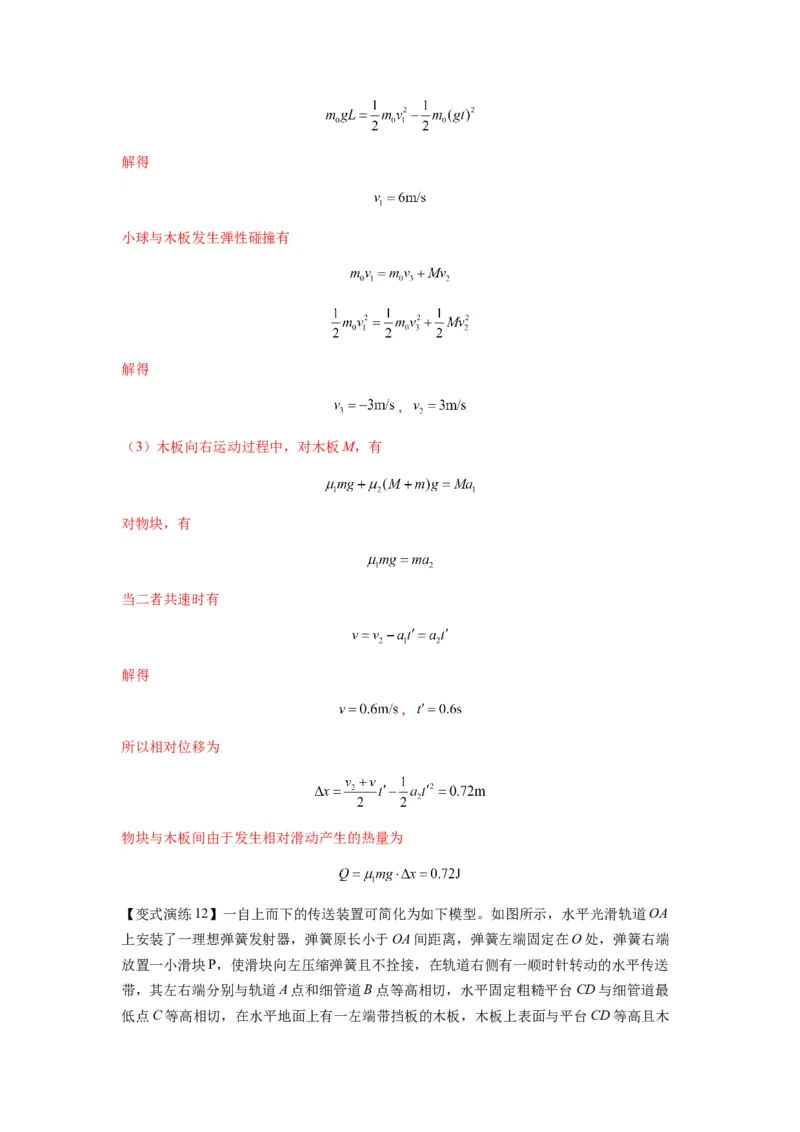 专题17力学三大观点的综合应用（解析版）_2025高中物理模型方法技巧高三复习专题练习讲义_新版高考物理模型与方法