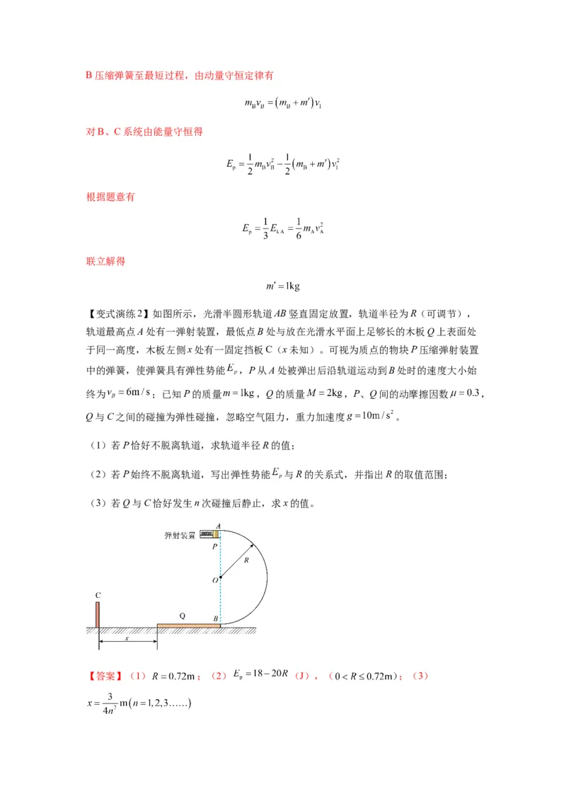 专题17力学三大观点的综合应用（解析版）_2025高中物理模型方法技巧高三复习专题练习讲义_新版高考物理模型与方法