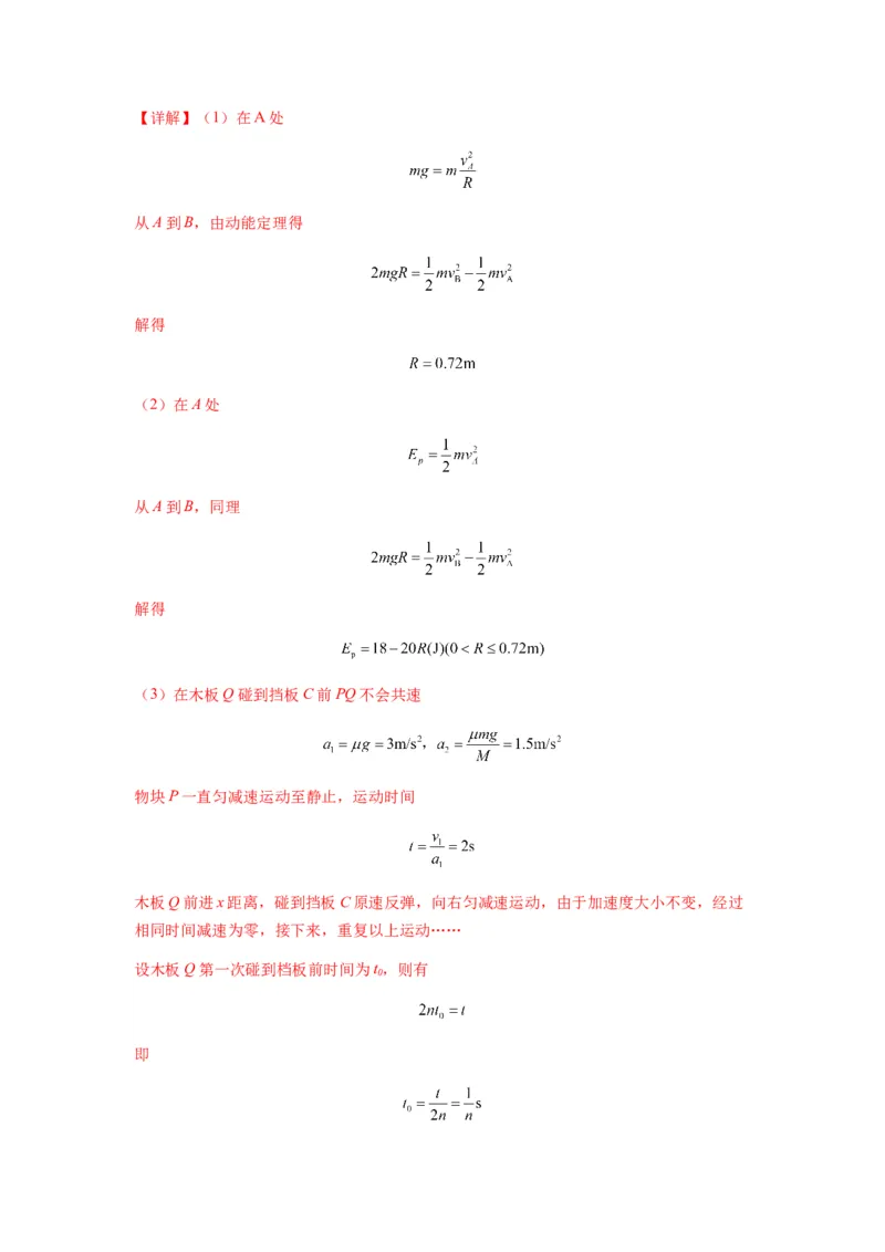 专题17力学三大观点的综合应用（解析版）_2025高中物理模型方法技巧高三复习专题练习讲义_新版高考物理模型与方法