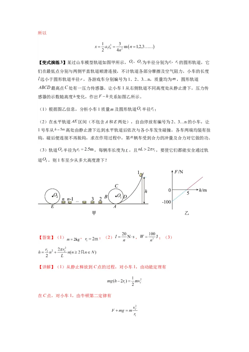 专题17力学三大观点的综合应用（解析版）_2025高中物理模型方法技巧高三复习专题练习讲义_新版高考物理模型与方法