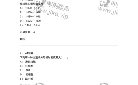 1101011002-血液成分的制备原理-194628_军队文职(1)_01.军队文职真题-专业课_（全）版本一（历年真题+章节练习+模拟题）_医学检验技术(军队文职)_历年真题_题目+解析