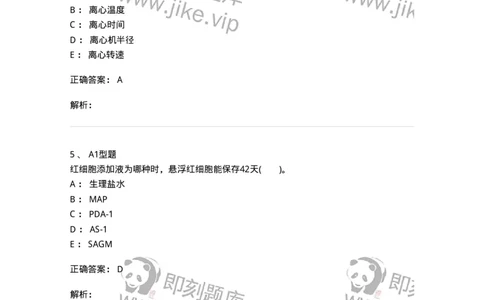 1101011002-血液成分的制备原理-194628_军队文职(1)_01.军队文职真题-专业课_（全）版本一（历年真题+章节练习+模拟题）_医学检验技术(军队文职)_历年真题_题目+解析
