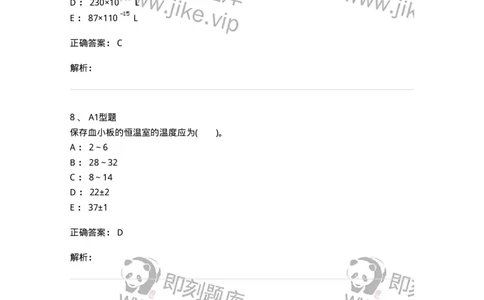 1101011002-血液成分的制备原理-194628_军队文职(1)_01.军队文职真题-专业课_（全）版本一（历年真题+章节练习+模拟题）_医学检验技术(军队文职)_历年真题_题目+解析