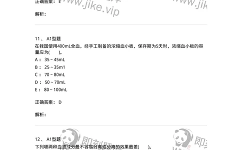 1101011002-血液成分的制备原理-194628_军队文职(1)_01.军队文职真题-专业课_（全）版本一（历年真题+章节练习+模拟题）_医学检验技术(军队文职)_历年真题_题目+解析