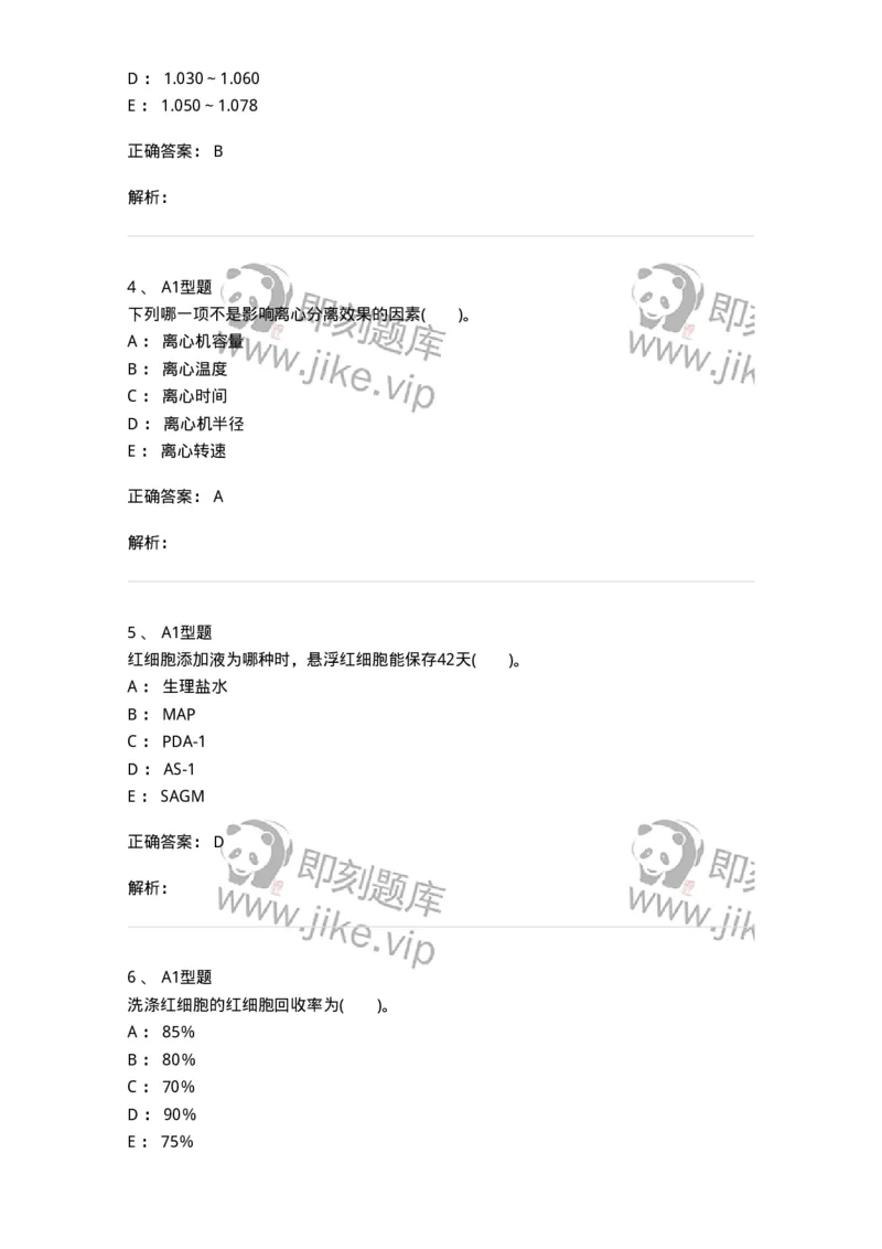 1101011002-血液成分的制备原理-194628_军队文职(1)_01.军队文职真题-专业课_（全）版本一（历年真题+章节练习+模拟题）_医学检验技术(军队文职)_历年真题_题目+解析
