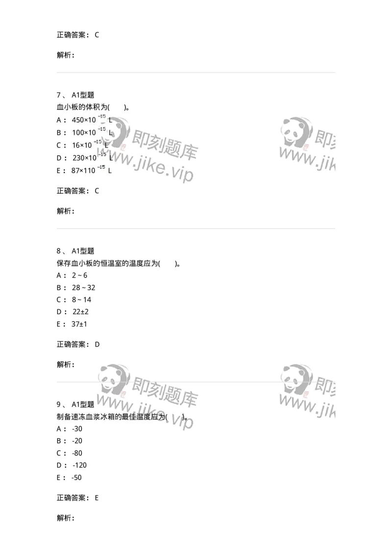 1101011002-血液成分的制备原理-194628_军队文职(1)_01.军队文职真题-专业课_（全）版本一（历年真题+章节练习+模拟题）_医学检验技术(军队文职)_历年真题_题目+解析