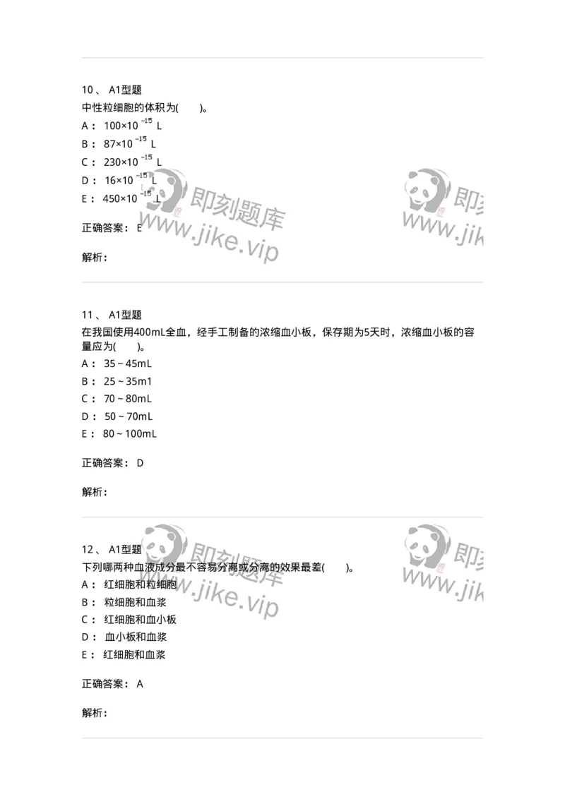 1101011002-血液成分的制备原理-194628_军队文职(1)_01.军队文职真题-专业课_（全）版本一（历年真题+章节练习+模拟题）_医学检验技术(军队文职)_历年真题_题目+解析
