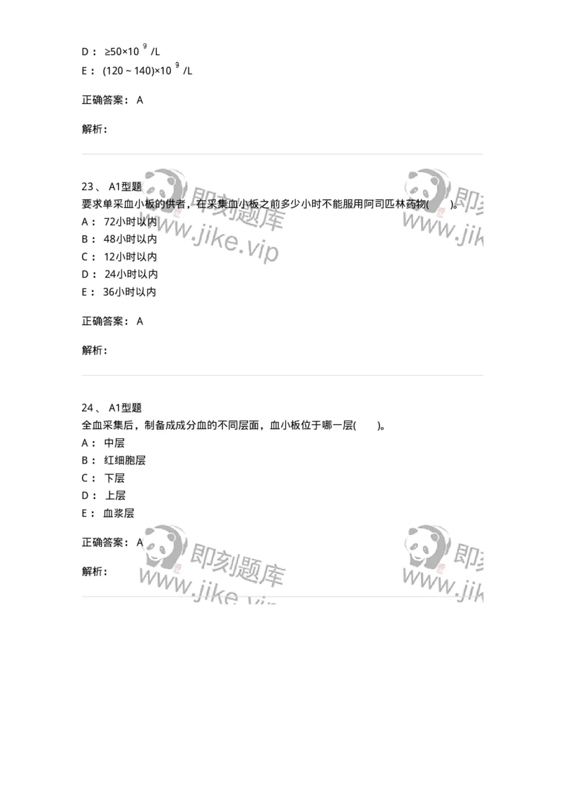 1101011002-血液成分的制备原理-194628_军队文职(1)_01.军队文职真题-专业课_（全）版本一（历年真题+章节练习+模拟题）_医学检验技术(军队文职)_历年真题_题目+解析