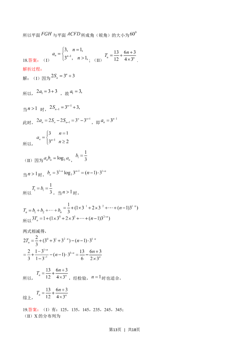 2015年高考数学试卷（理）（山东）（解析卷）_历年高考真题合集_数学历年高考真题_新&middot;Word版2008-2025&middot;高考数学真题_数学（按试卷类型分类）2008-2025_自主命题卷&middot;数学（2008-2025）