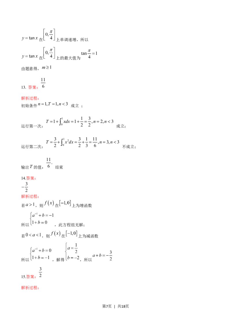 2015年高考数学试卷（理）（山东）（解析卷）_历年高考真题合集_数学历年高考真题_新&middot;Word版2008-2025&middot;高考数学真题_数学（按试卷类型分类）2008-2025_自主命题卷&middot;数学（2008-2025）