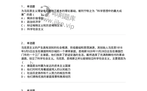 1020102-一、马克思主义是关于无产阶级和人类解放的科学-193638_军队文职(1)_01.军队文职真题-专业课_（全）版本一（历年真题+章节练习+模拟题）_公共科目(军队文职)_章节练习_纯题目