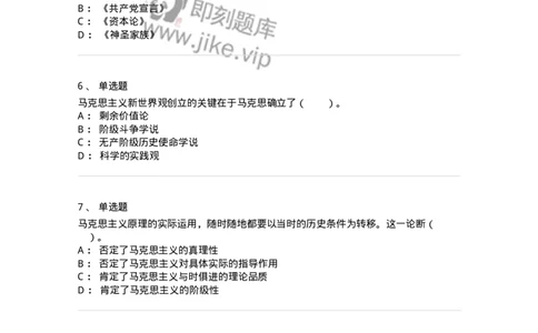 1020102-一、马克思主义是关于无产阶级和人类解放的科学-193638_军队文职(1)_01.军队文职真题-专业课_（全）版本一（历年真题+章节练习+模拟题）_公共科目(军队文职)_章节练习_纯题目