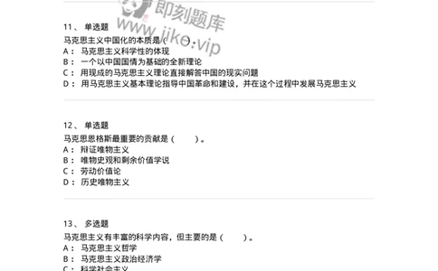 1020102-一、马克思主义是关于无产阶级和人类解放的科学-193638_军队文职(1)_01.军队文职真题-专业课_（全）版本一（历年真题+章节练习+模拟题）_公共科目(军队文职)_章节练习_纯题目