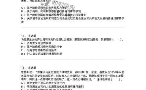 1020102-一、马克思主义是关于无产阶级和人类解放的科学-193638_军队文职(1)_01.军队文职真题-专业课_（全）版本一（历年真题+章节练习+模拟题）_公共科目(军队文职)_章节练习_纯题目