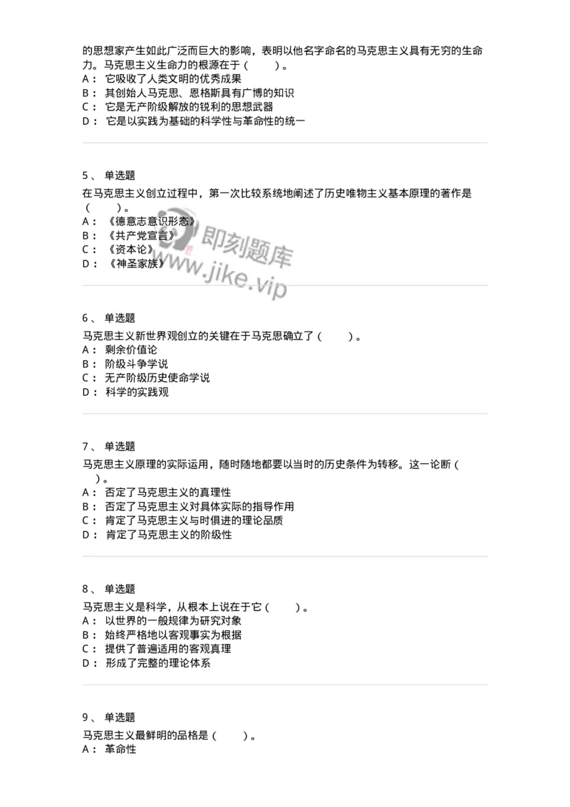 1020102-一、马克思主义是关于无产阶级和人类解放的科学-193638_军队文职(1)_01.军队文职真题-专业课_（全）版本一（历年真题+章节练习+模拟题）_公共科目(军队文职)_章节练习_纯题目