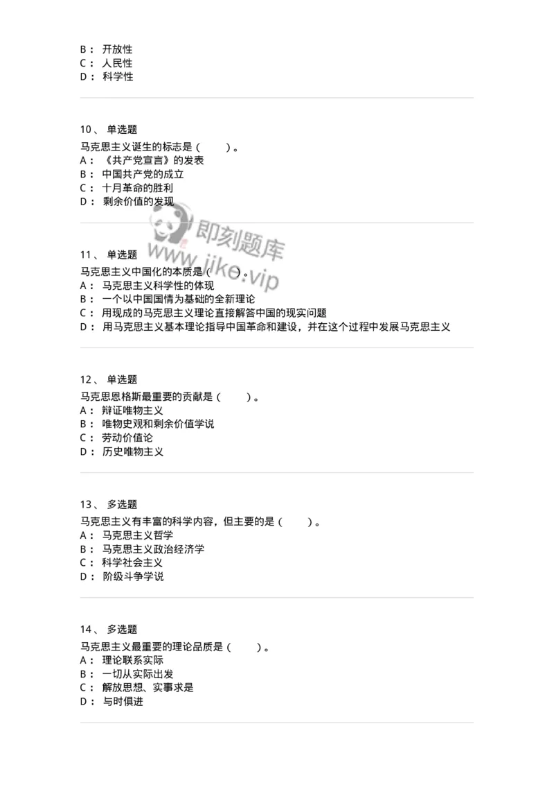 1020102-一、马克思主义是关于无产阶级和人类解放的科学-193638_军队文职(1)_01.军队文职真题-专业课_（全）版本一（历年真题+章节练习+模拟题）_公共科目(军队文职)_章节练习_纯题目