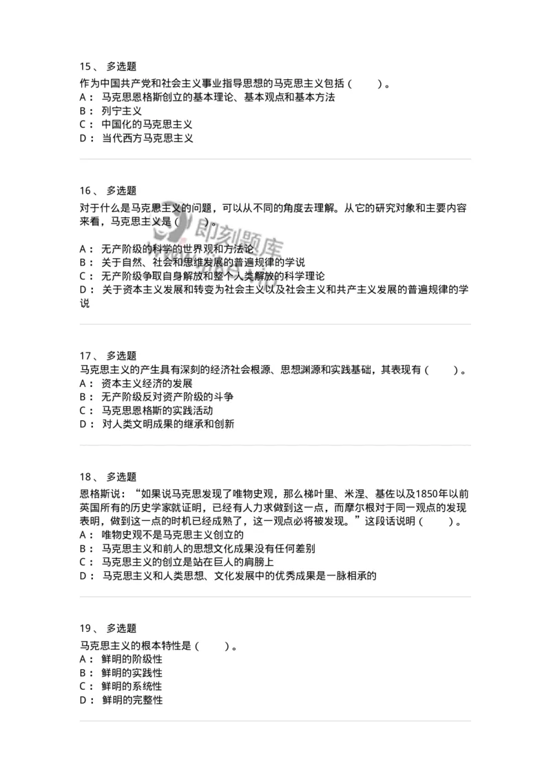 1020102-一、马克思主义是关于无产阶级和人类解放的科学-193638_军队文职(1)_01.军队文职真题-专业课_（全）版本一（历年真题+章节练习+模拟题）_公共科目(军队文职)_章节练习_纯题目