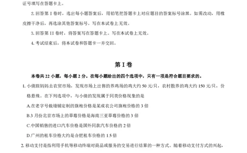 2016年高考政治试卷（海南）（空白卷）_政治历年高考真题_新&middot;PDF版2008-2025&middot;高考政治真题_政治（按试卷类型分类）2008-2025_自主命题卷&middot;政治（2008-2025）_海南自主命题&middot;政治（2008-2024）