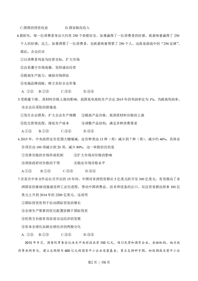 2016年高考政治试卷（海南）（空白卷）_政治历年高考真题_新&middot;PDF版2008-2025&middot;高考政治真题_政治（按试卷类型分类）2008-2025_自主命题卷&middot;政治（2008-2025）_海南自主命题&middot;政治（2008-2024）