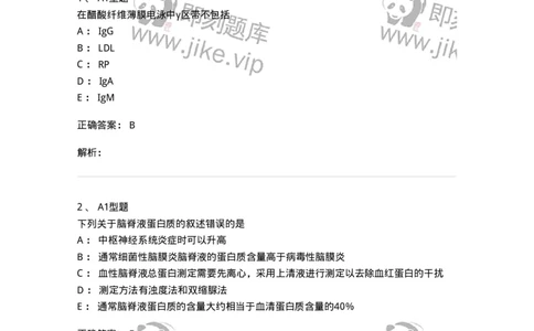 1101003004-血浆蛋白质检查-194539_军队文职(1)_01.军队文职真题-专业课_（全）版本一（历年真题+章节练习+模拟题）_医学检验技术(军队文职)_历年真题_题目+解析