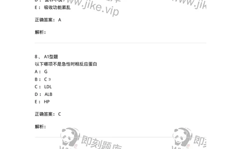 1101003004-血浆蛋白质检查-194539_军队文职(1)_01.军队文职真题-专业课_（全）版本一（历年真题+章节练习+模拟题）_医学检验技术(军队文职)_历年真题_题目+解析