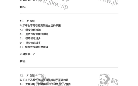 1101003004-血浆蛋白质检查-194539_军队文职(1)_01.军队文职真题-专业课_（全）版本一（历年真题+章节练习+模拟题）_医学检验技术(军队文职)_历年真题_题目+解析