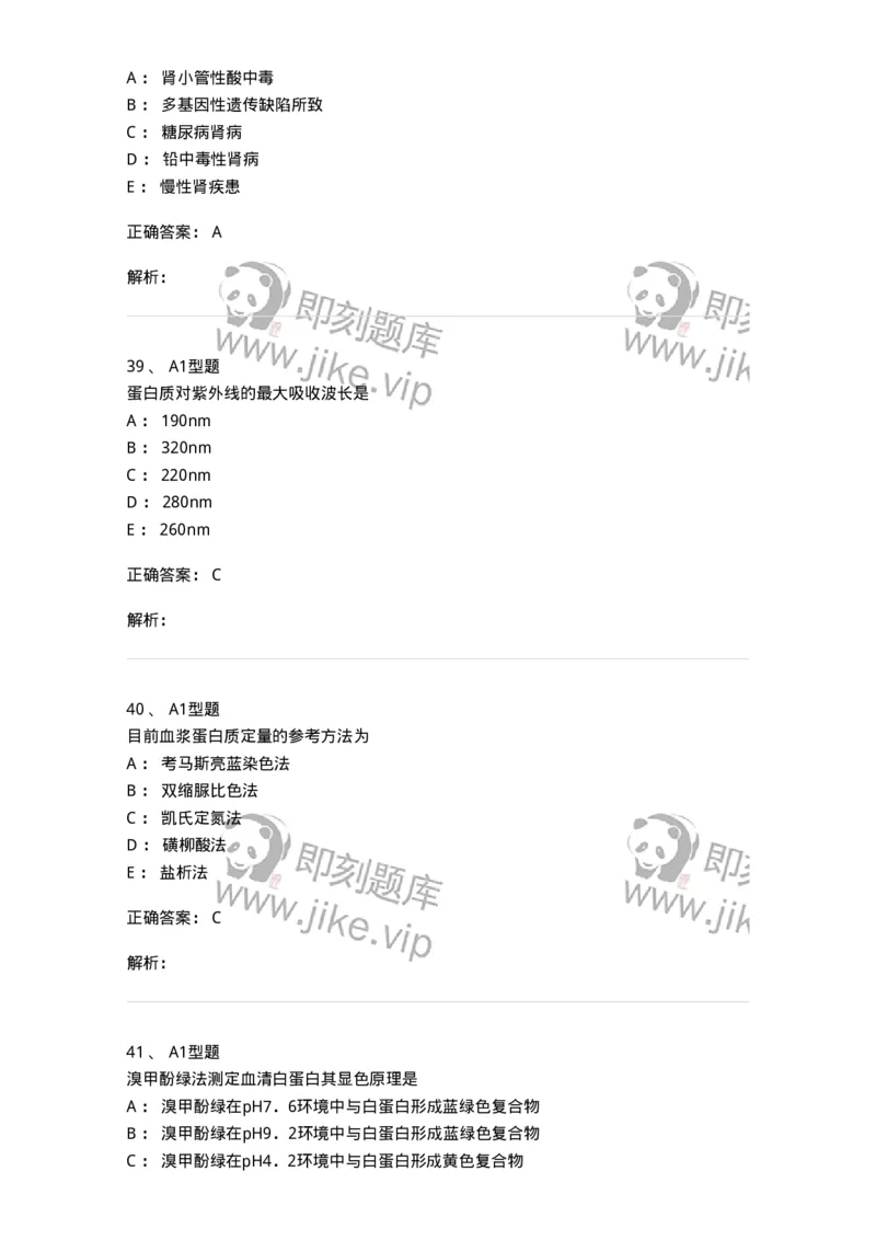 1101003004-血浆蛋白质检查-194539_军队文职(1)_01.军队文职真题-专业课_（全）版本一（历年真题+章节练习+模拟题）_医学检验技术(军队文职)_历年真题_题目+解析