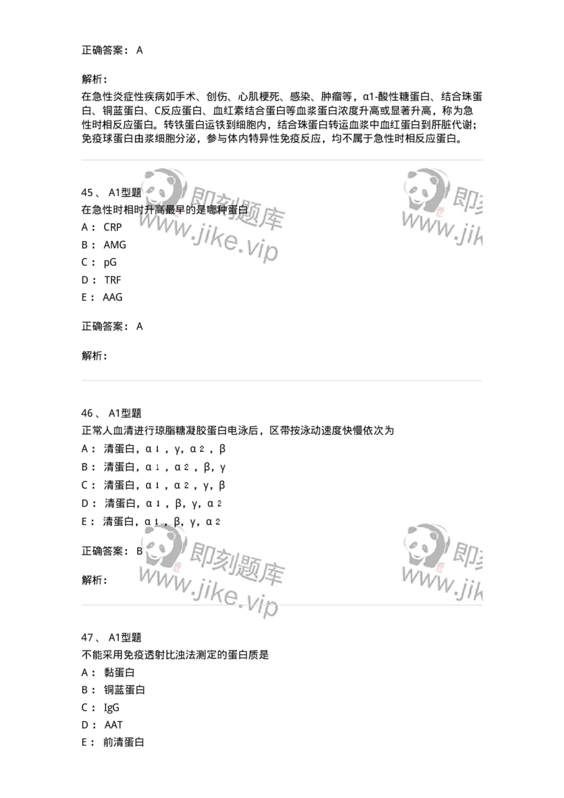 1101003004-血浆蛋白质检查-194539_军队文职(1)_01.军队文职真题-专业课_（全）版本一（历年真题+章节练习+模拟题）_医学检验技术(军队文职)_历年真题_题目+解析