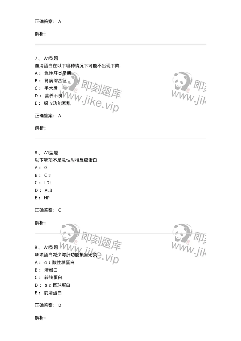 1101003004-血浆蛋白质检查-194539_军队文职(1)_01.军队文职真题-专业课_（全）版本一（历年真题+章节练习+模拟题）_医学检验技术(军队文职)_历年真题_题目+解析