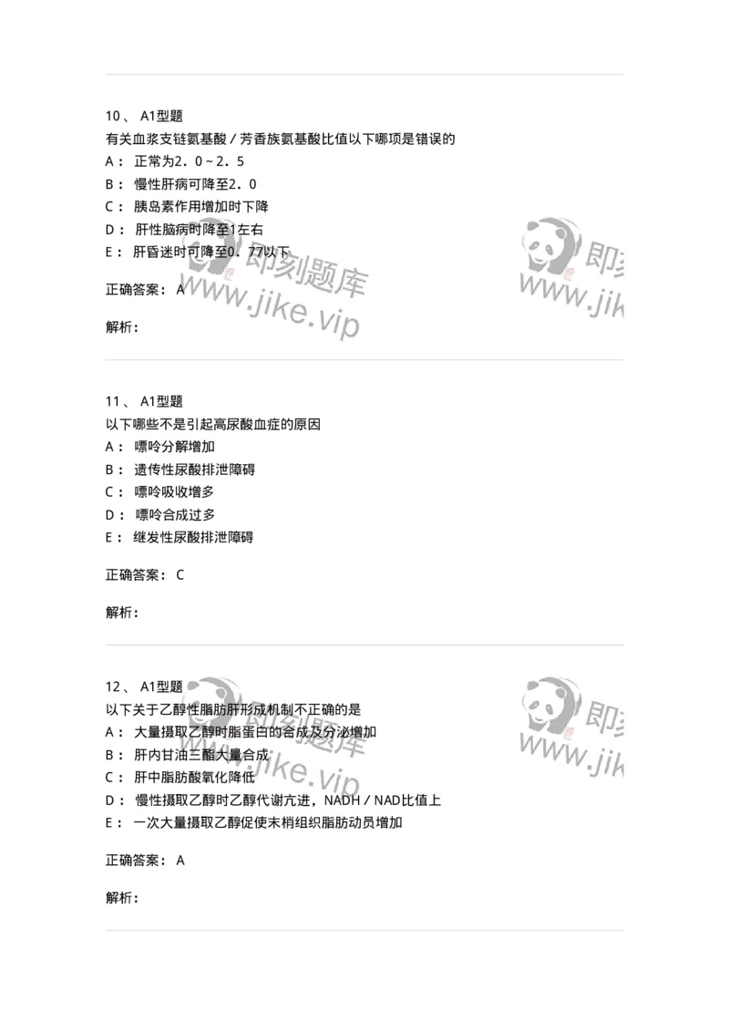 1101003004-血浆蛋白质检查-194539_军队文职(1)_01.军队文职真题-专业课_（全）版本一（历年真题+章节练习+模拟题）_医学检验技术(军队文职)_历年真题_题目+解析