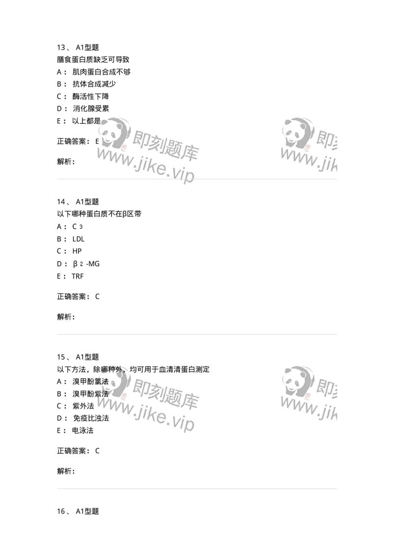 1101003004-血浆蛋白质检查-194539_军队文职(1)_01.军队文职真题-专业课_（全）版本一（历年真题+章节练习+模拟题）_医学检验技术(军队文职)_历年真题_题目+解析