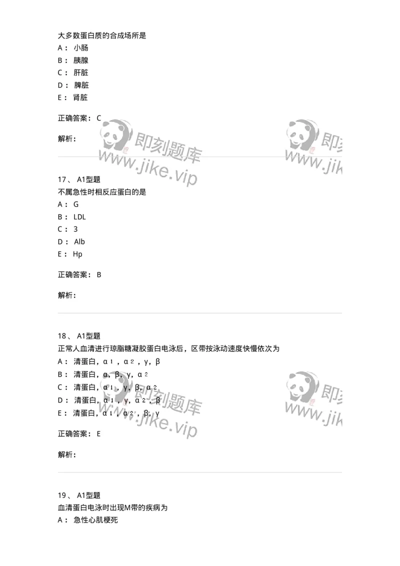 1101003004-血浆蛋白质检查-194539_军队文职(1)_01.军队文职真题-专业课_（全）版本一（历年真题+章节练习+模拟题）_医学检验技术(军队文职)_历年真题_题目+解析
